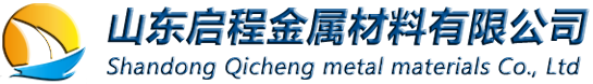山東啟程金屬材料有限公司|無縫鋼管|無縫管|無縫鋼管廠家|無縫方管|合金管|鍋爐管
